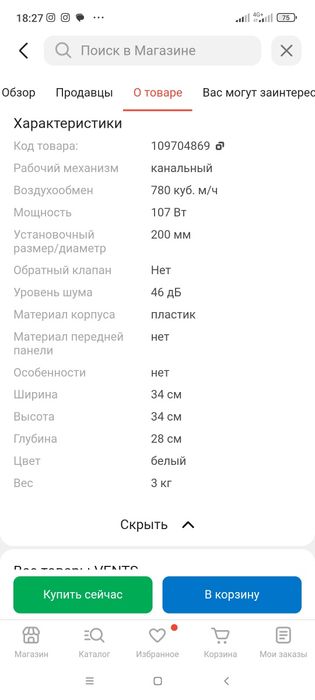 Канальный вентилятор