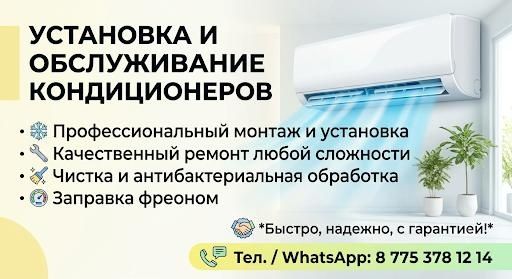 Кондиционер ремонт.