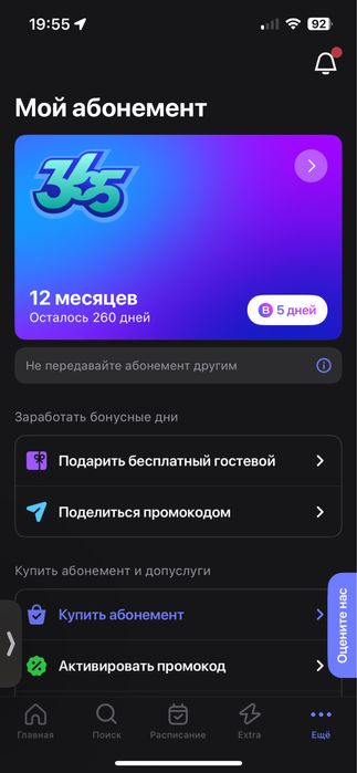 Продам 1fit 260 дней(годовой абонемент)