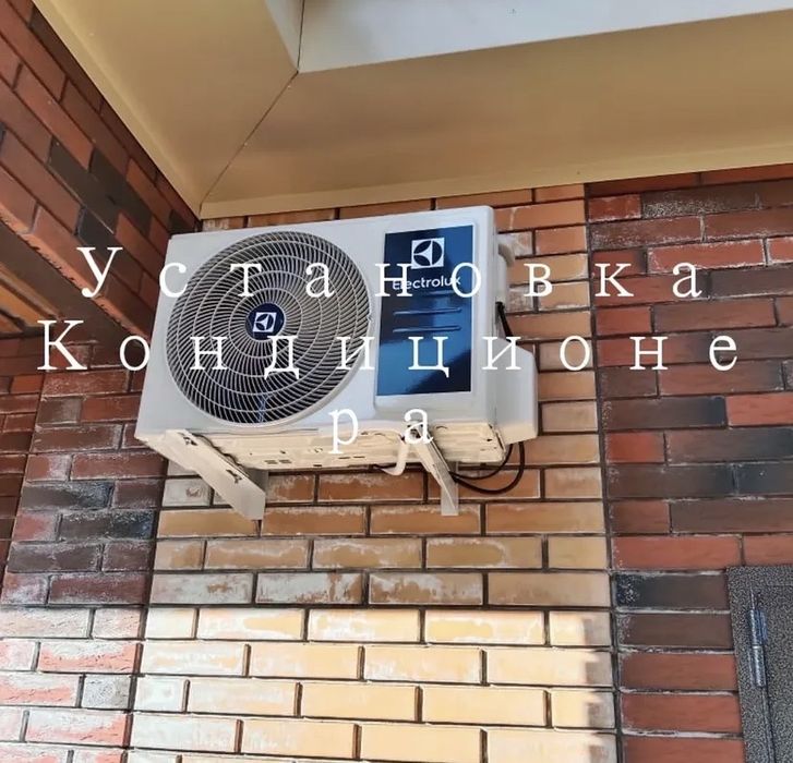 Установка кондиционера