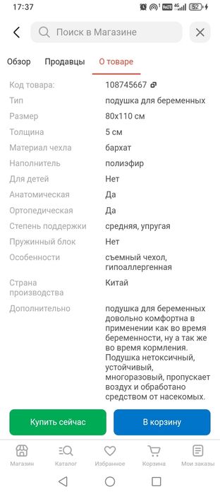 Подушка для беременных