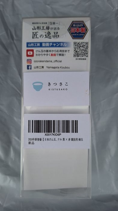 Kendama OZORA - made by Yamagata Koubou