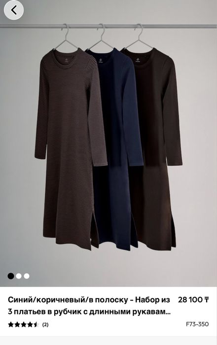 Набор из 3х платьев в рубчик The Set