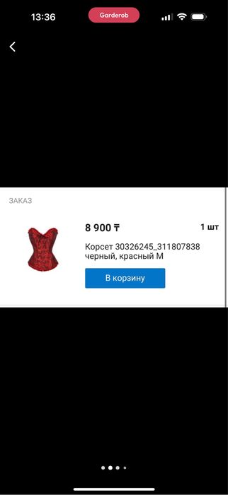 Корсет красный регулируемый
