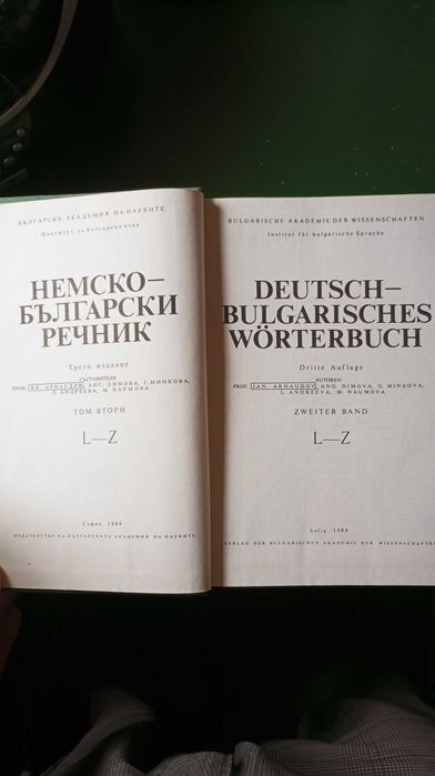 Немско - български речници