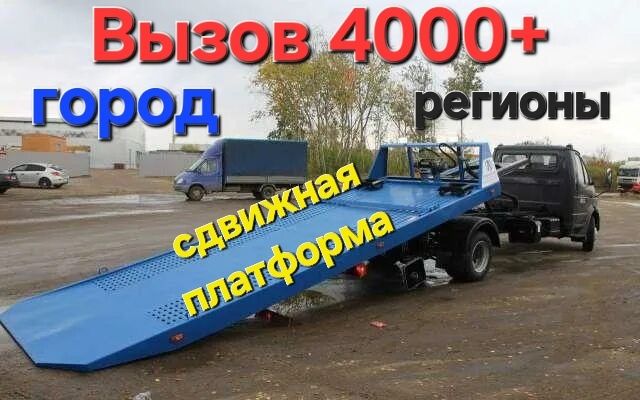 Эвакуатор. Эвик. Евакуатор. Евокуатор. Эвокуатор.
