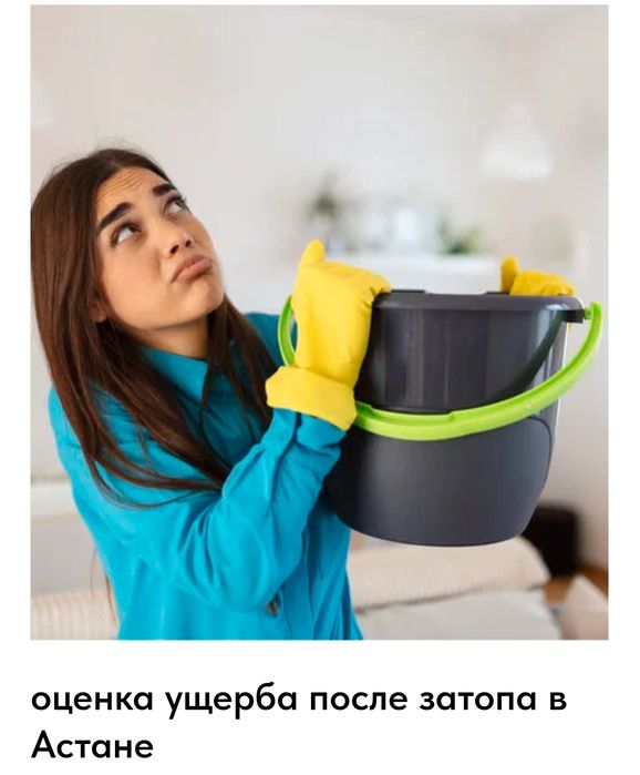 Оценка ущерба после затопления