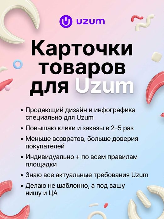 Карточка товара для Uzum