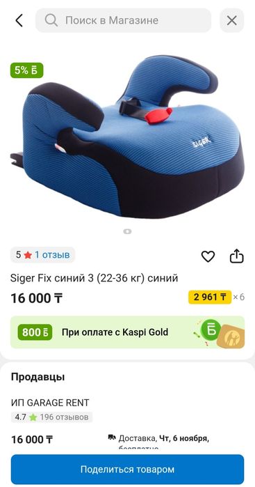 Бустер(автокресло) Siger
