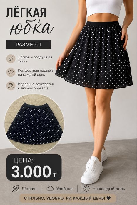 Юбка модная в горошек