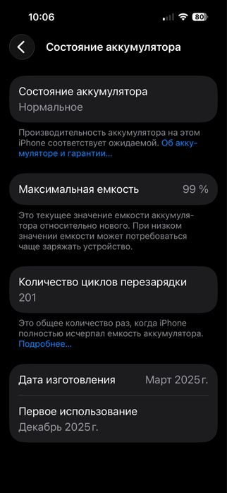 Айфон 16 128 Gb аккум 99