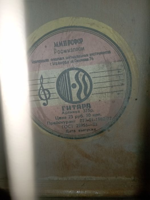 Gitara Ммп Рсфср