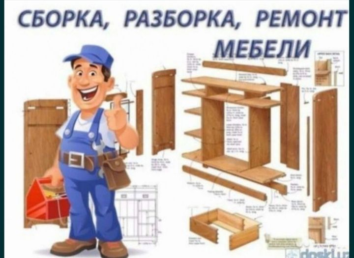 Mebel yechamiz buzamiz sochamiz yig‘amiz o‘rnatamiz va ta‘mirlaymiz