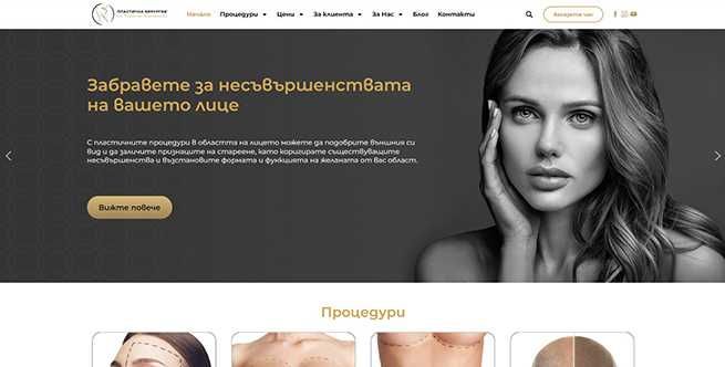 Професионална изработка на уебсайт + SEO оптимизация | 250€