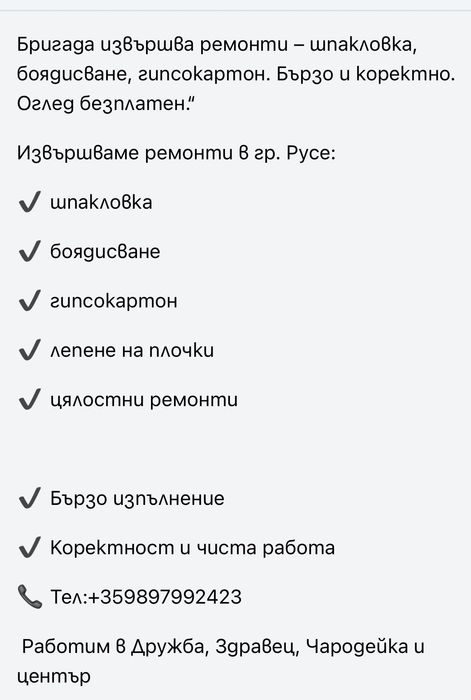 Заглавие: Ремонти в Русе – бързо, качествено и на добри цени