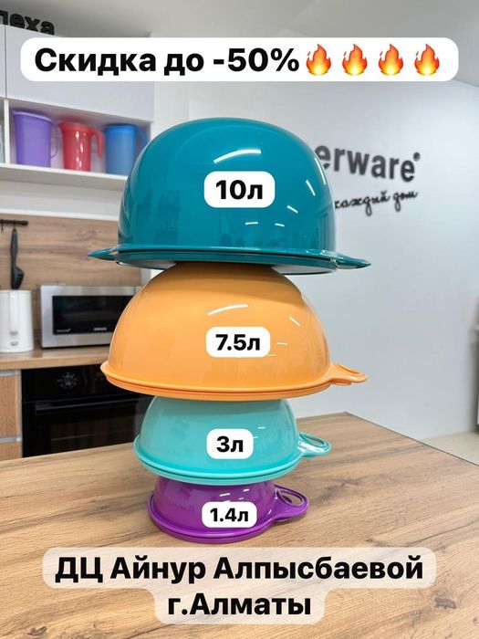 Милианы Tupperware таппервэй