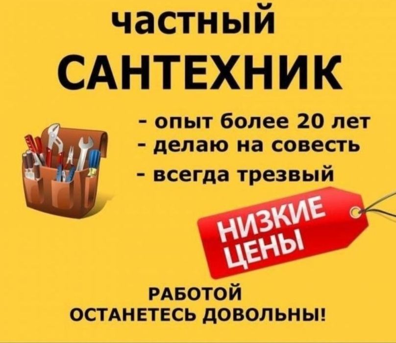 Сантехник Шымкент .