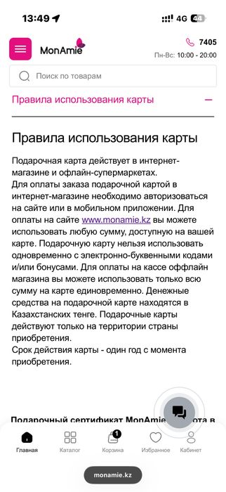 Сертификат MonAmi