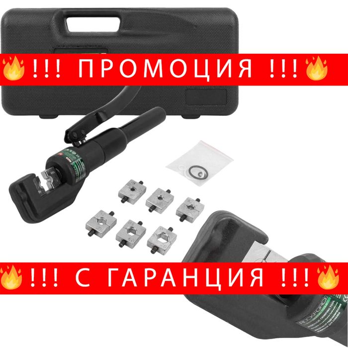 НЕМСКИ Хидравлични Клещи За Кербоване RockForce 5T 6-70 мм2 +ЛЕД ФЕНЕР