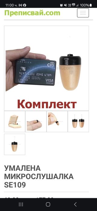 Микрослушалка за преписване под наем