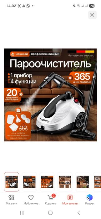 Пароочиститель почти новый