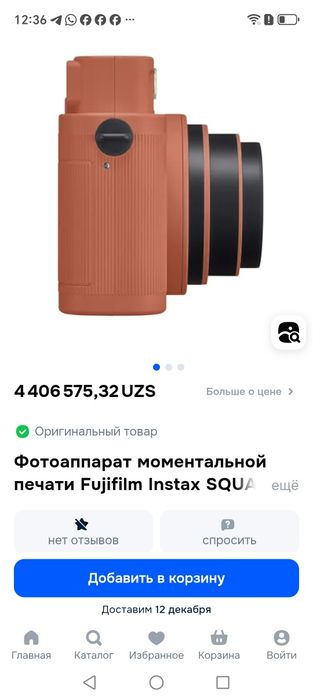 Фотоаппарат INSTAX SQ1 за