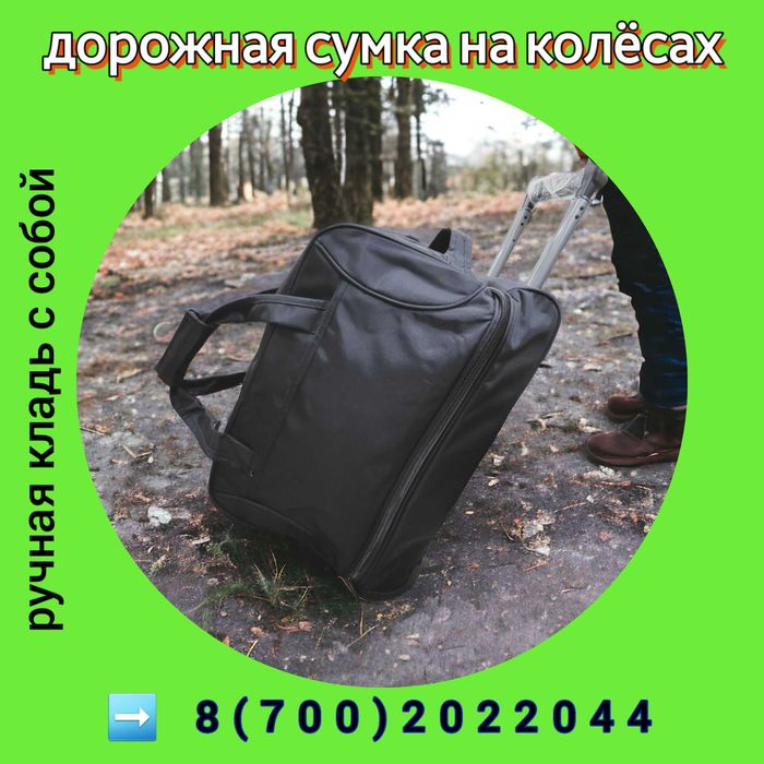 Сумка дорожная на колёсах с ручкой Новая !
