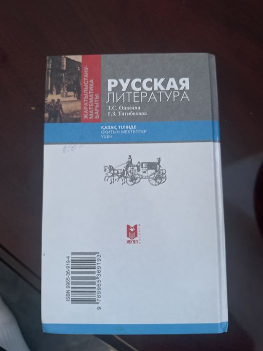 Русская лиература 10 класса