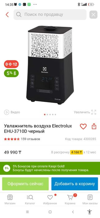 Продам увлажнитель Electrolux