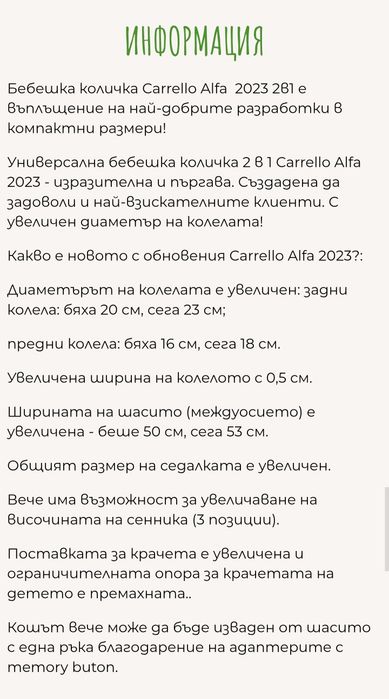 Бебешка количка Carrello Alfa