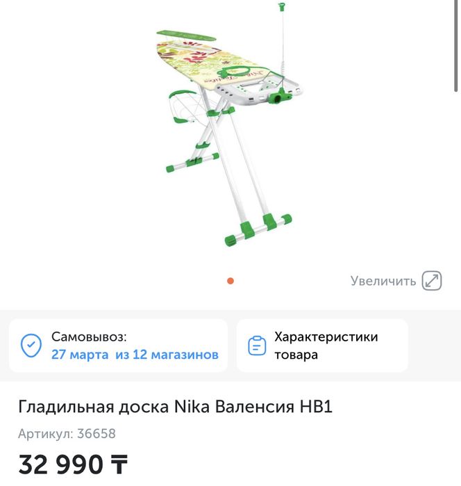 Гладильная доска