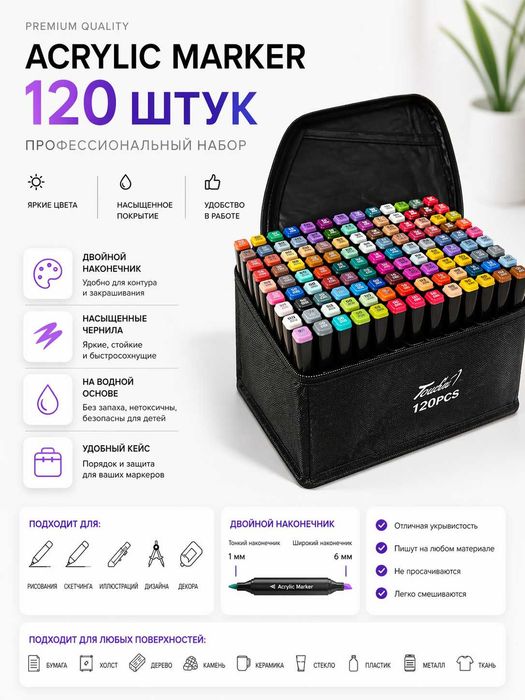 Акриловые маркеры (120 шт)