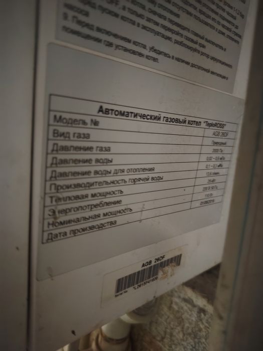 Продам газовый котëл  TeploRОSS