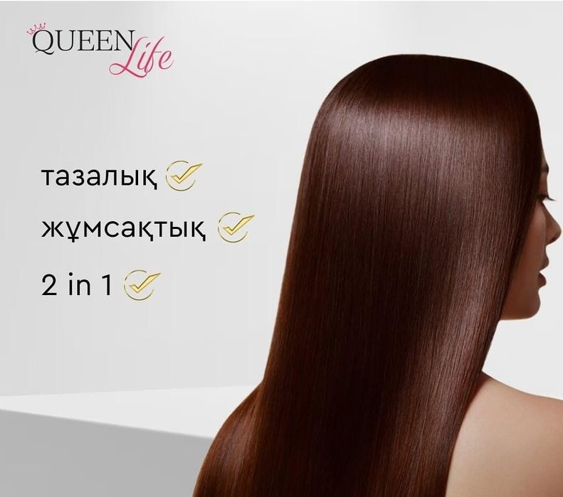 Queen Lite шампунь+кондиционер