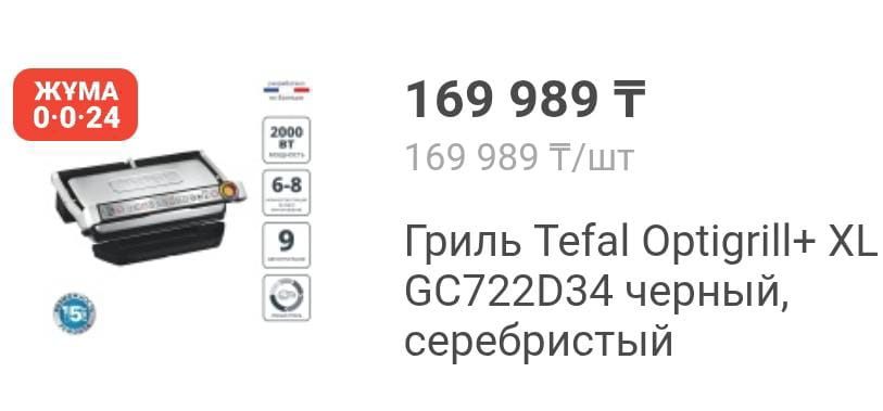 Срочно! Продам электрогриль Tefal OptiGrill+ XL