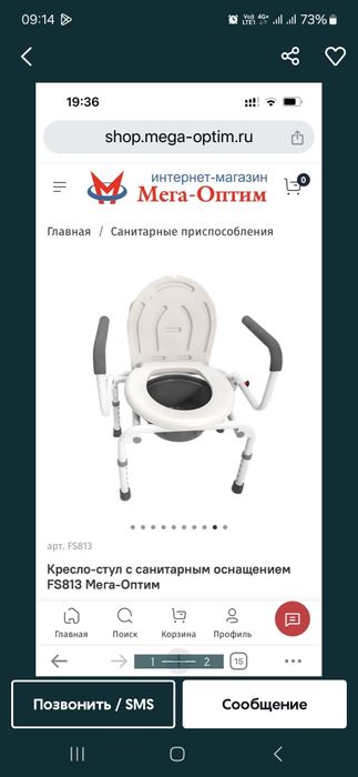 Санитарный.   стул