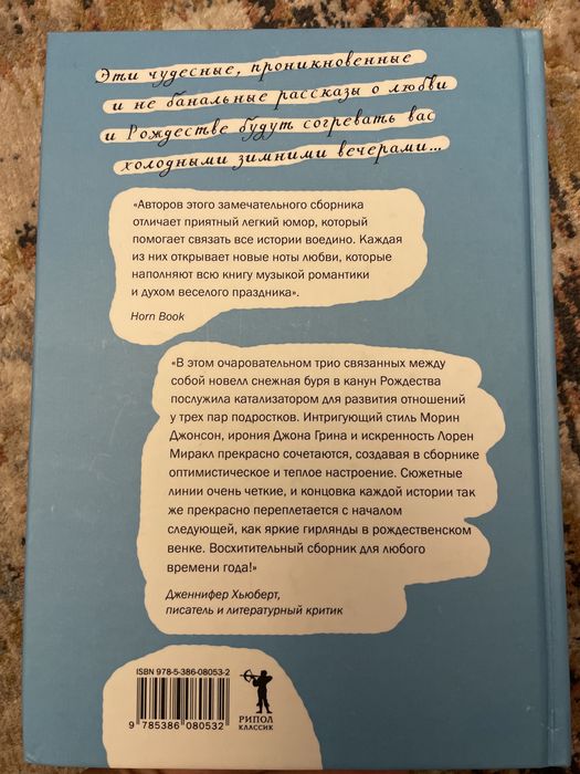 «Пусть идет снег» Джон Грин