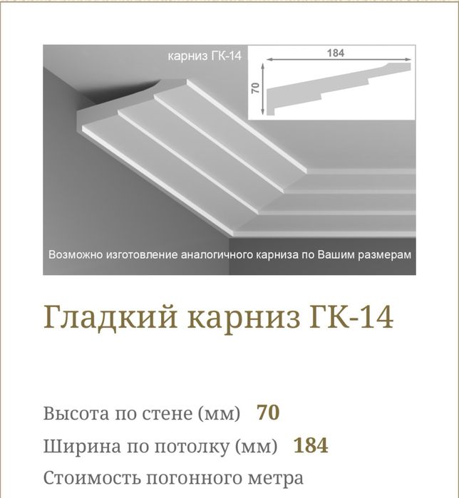 Молдинги из гипса галтел