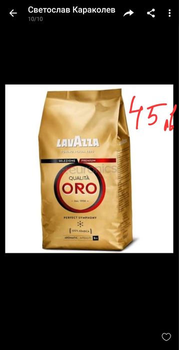 Кафе на зърна Lavazza 1кг Различни видове