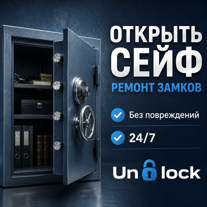 Открыть сейф, вскрытие замков сейфа, ремонт