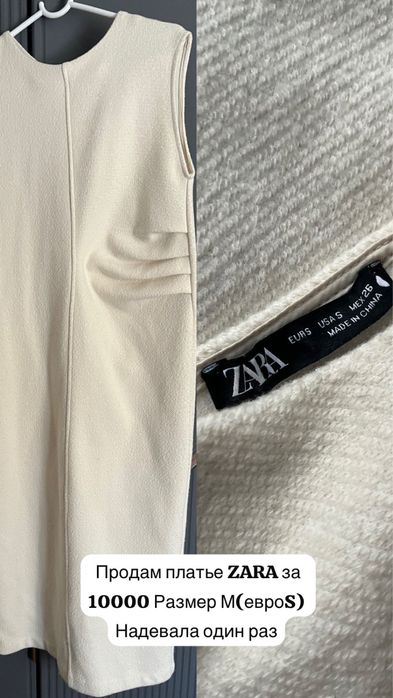 Продам платье ZARA за 10000 Размер M(epoS) Надевала один раз