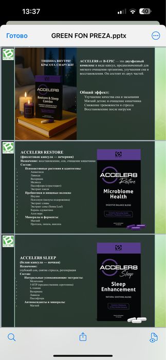 Elev8 - 800 (в пачке 30 штук) Acceler8, B-cardio