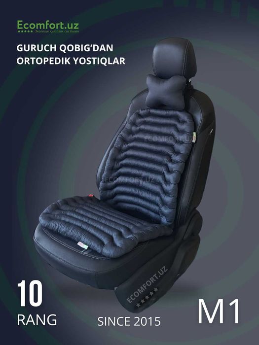 Guruch qobig'idan ortopedik yostiq 3 tasi 1 da M-1