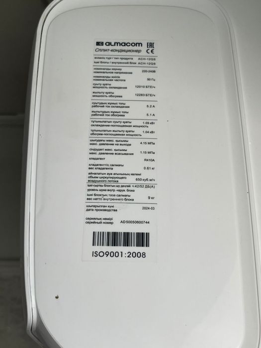 Кондиционер Almacom