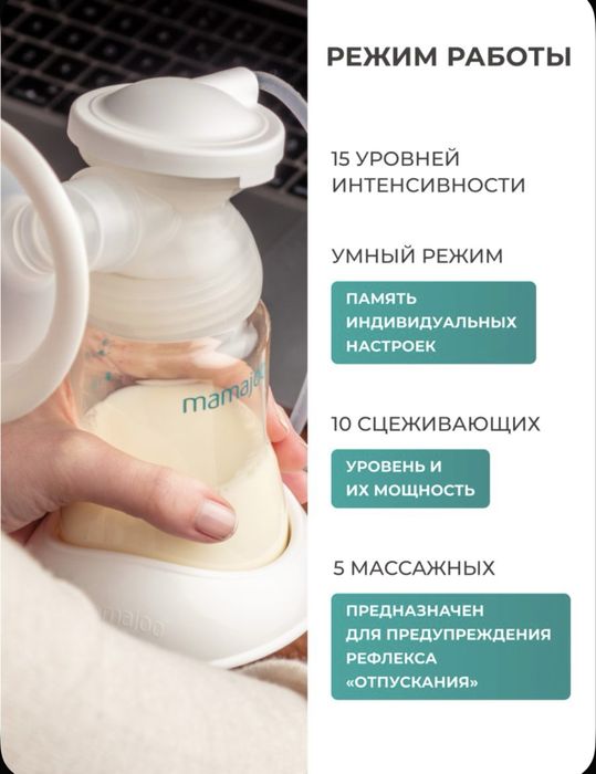 Электрический молокоотсос