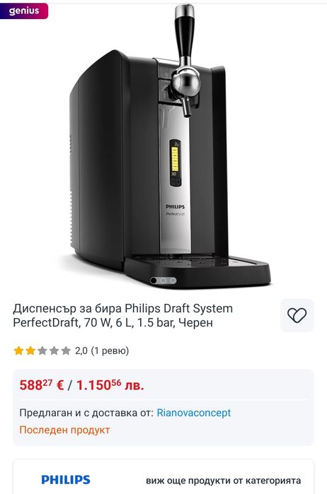 Диспенсър за бира Philips PerfectDraft