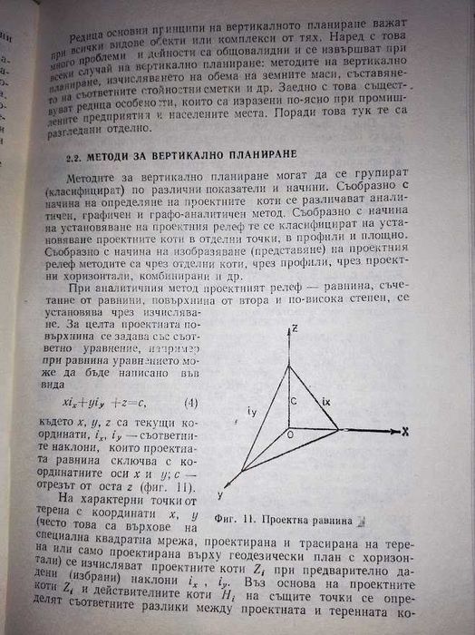 Инженерна геодезия, изд. Техника
