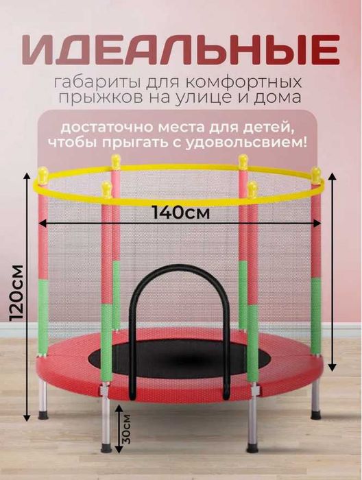 Батут каркасный-140х120 см Доставка бесплатно