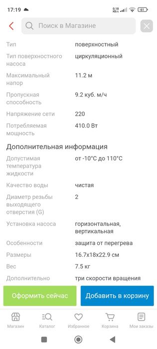 Продам насос циркуляционный