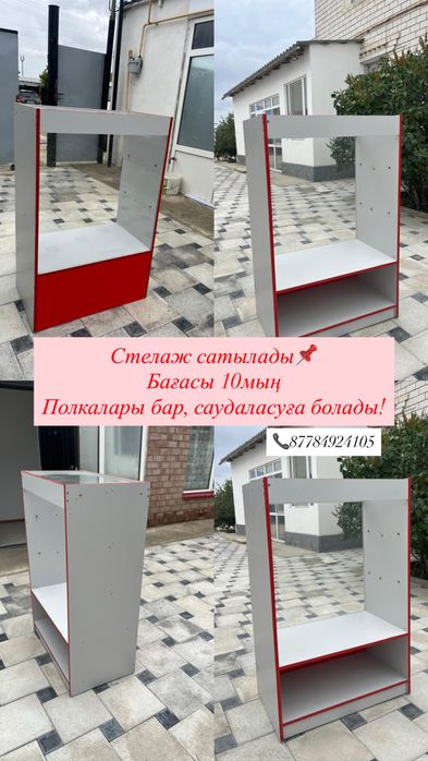 Стелаж сатылады!